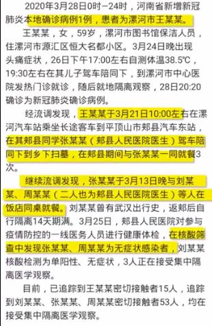 河南省疫情防控信息，措施、成效与未来展望