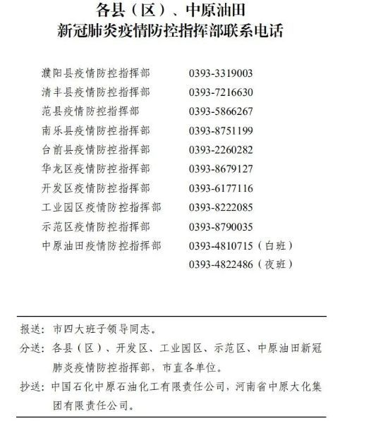 河南省疫情指挥部通告电话，权威信息渠道与公众防疫指南