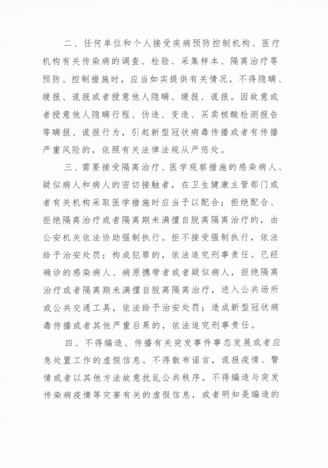 河南省疫情指挥部发布最新通告，全面加强疫情防控措施