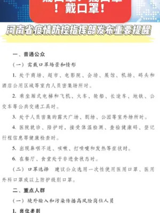 河南省疫情指挥部发布最新通告，全面加强疫情防控措施