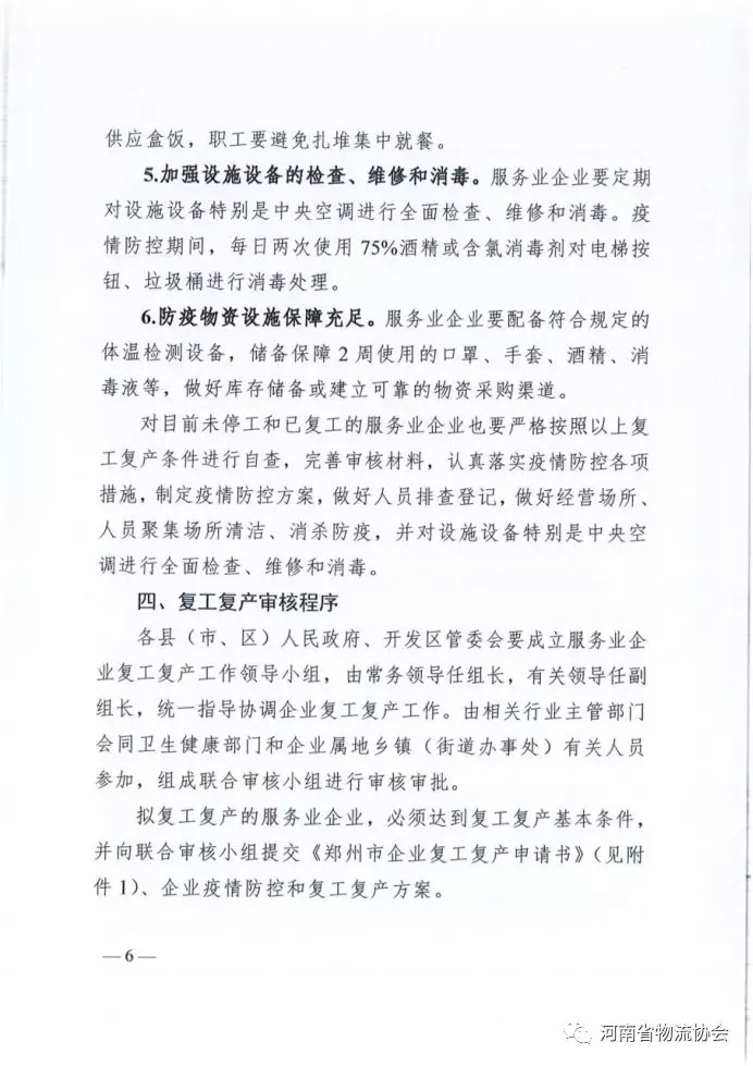 河南省疫情防控指挥部最新文件解读，科学精准防控下的民生保障与经济发展