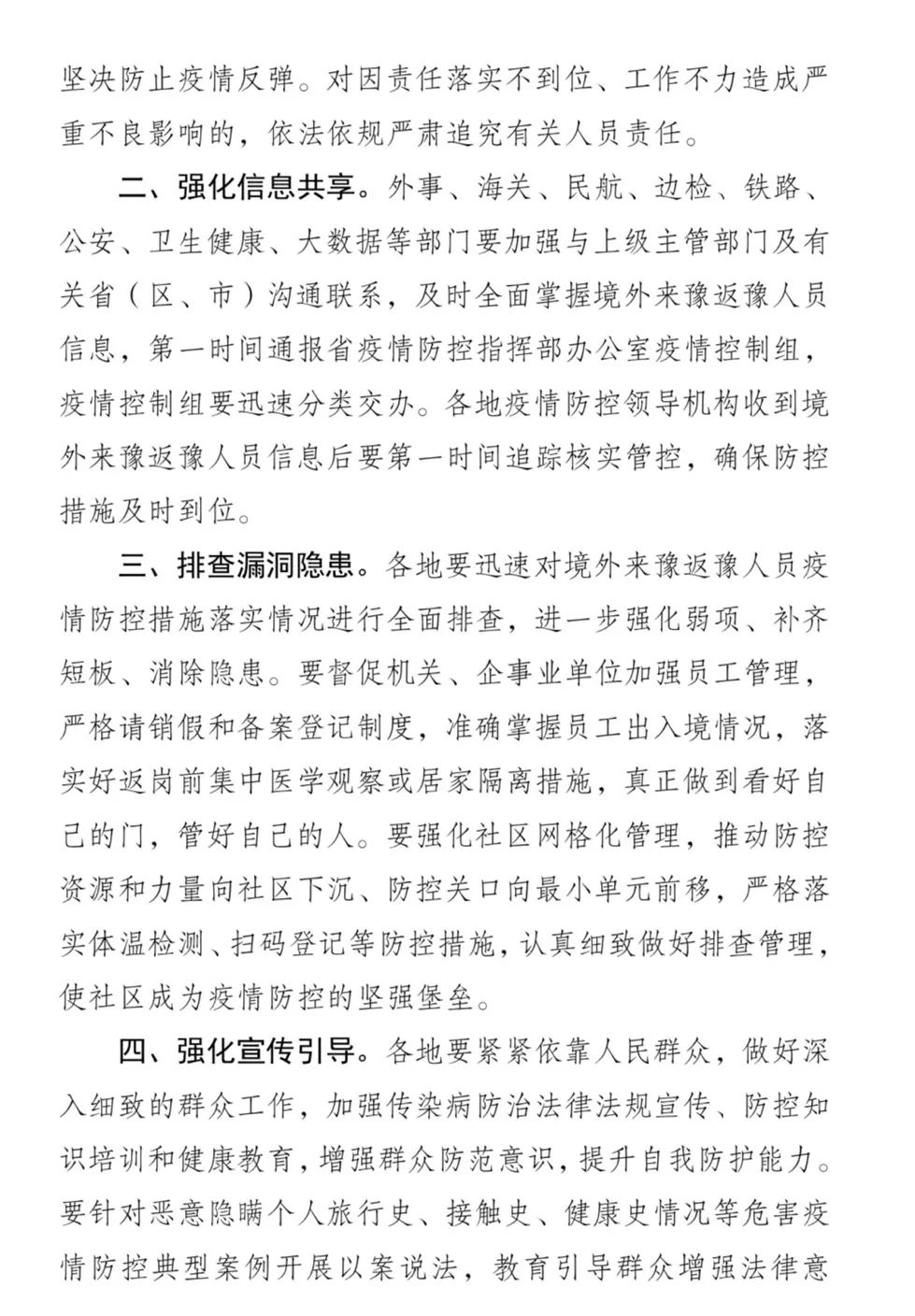 河南省疫情防控指挥部最新文件解读，科学精准防控下的民生保障与经济发展