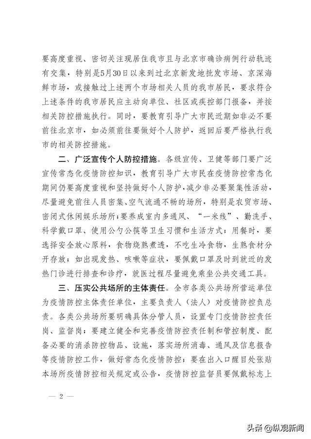 河南省发布疫情紧急通知 台北最新防疫动态引关注