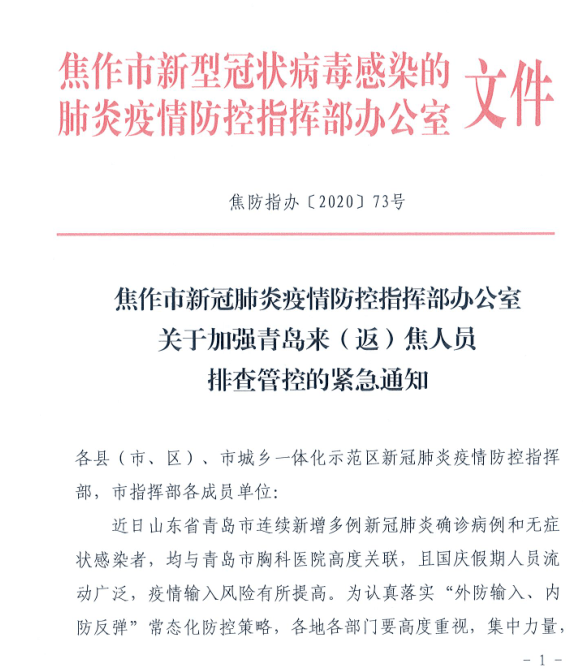 河南省发布疫情紧急通知 台北最新防疫动态引关注