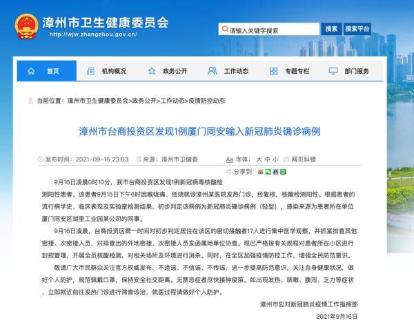 河南省发布疫情紧急通知，防控升级，福州最新动态同步关注