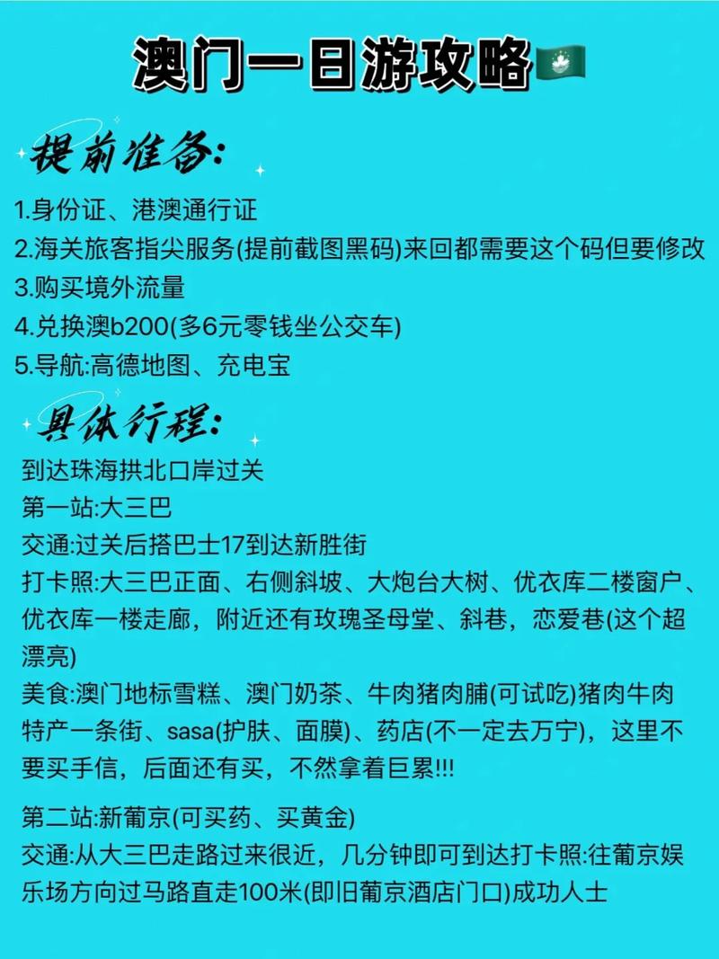 北京澳门机票往返，旅行指南与实用建议