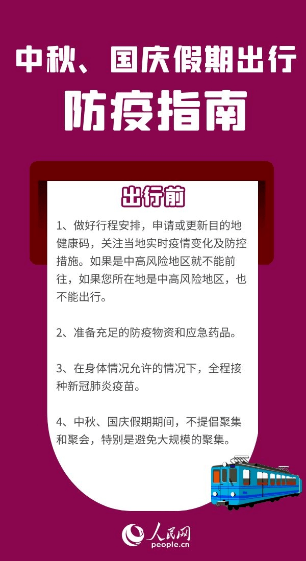 北京到乌鲁木齐机场最新防疫规定，出行前必看指南
