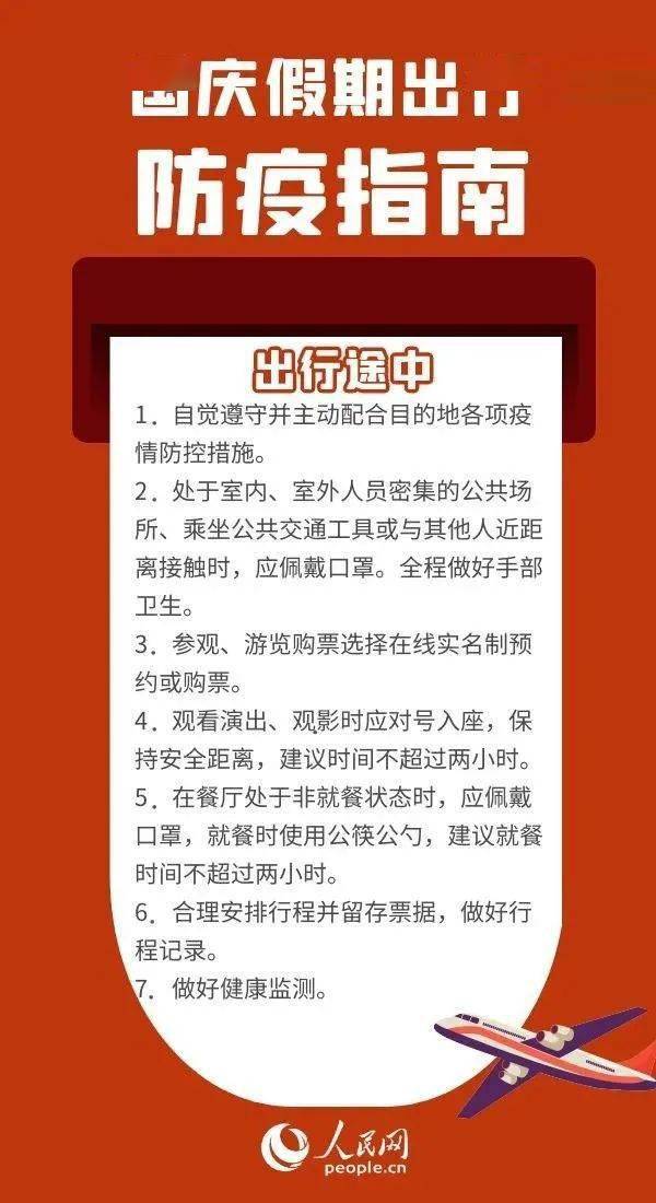 北京到乌鲁木齐机场最新防疫规定，出行前必看指南