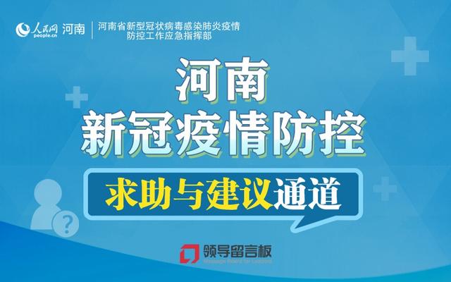 河南省疫情官网，权威信息发布与防控指南