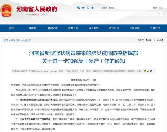 河南省疫情官网，权威信息发布与防控指南