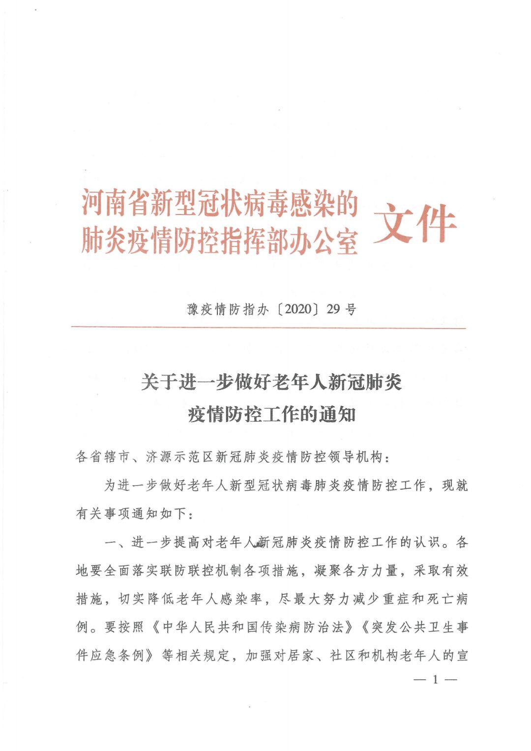 河南省新疫情通报，防控形势与应对措施