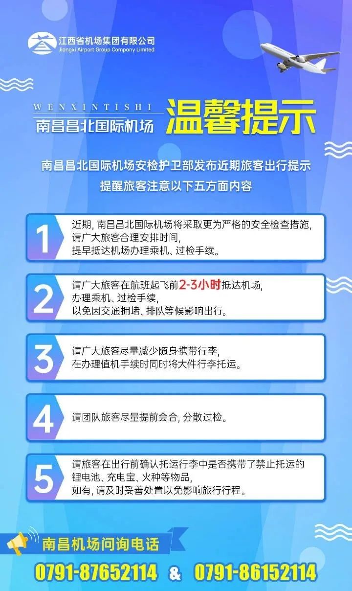 南昌机场疫情防控要求，全面指南与最新政策