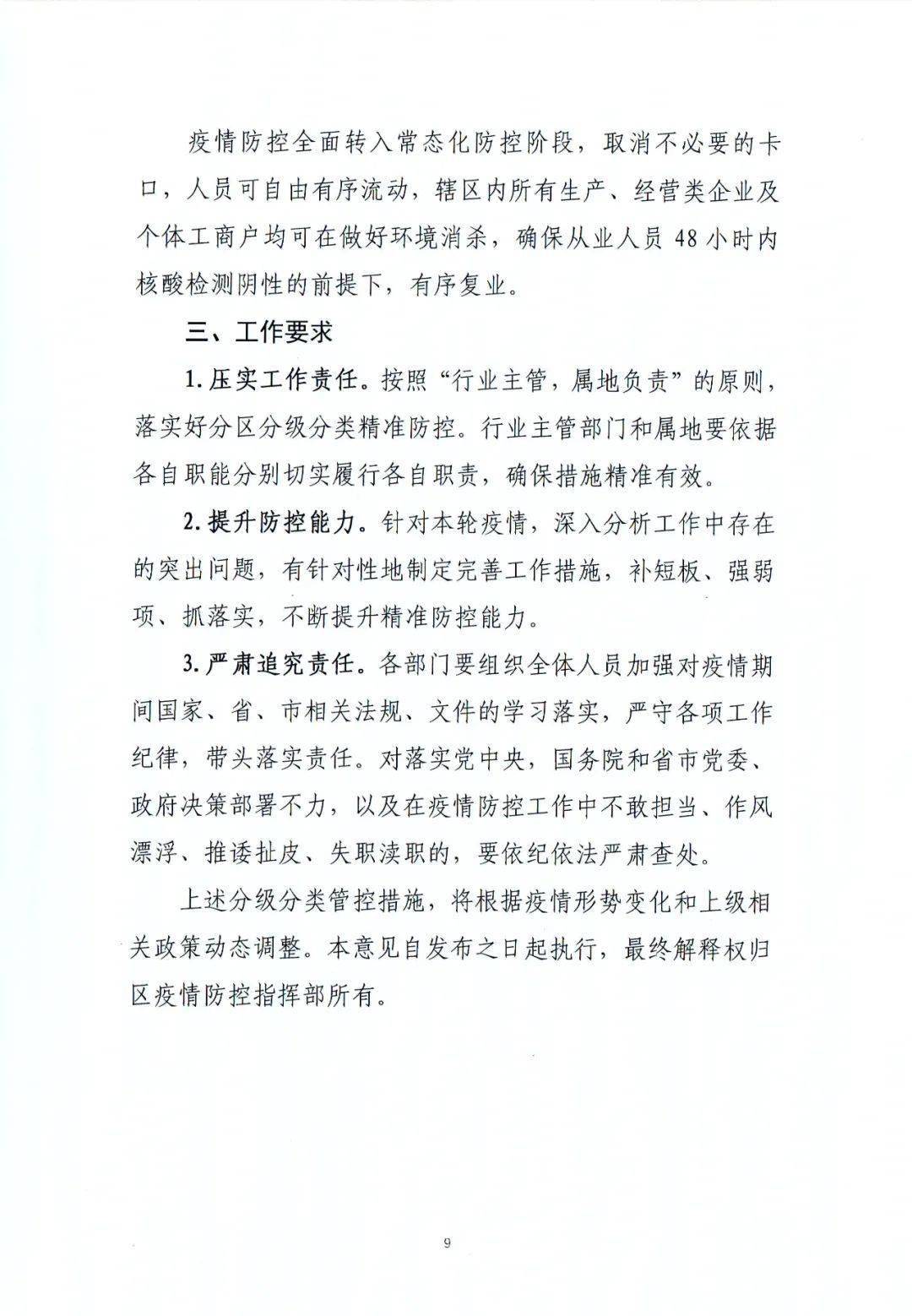 南昌机场疫情防控要求，全面指南与最新政策