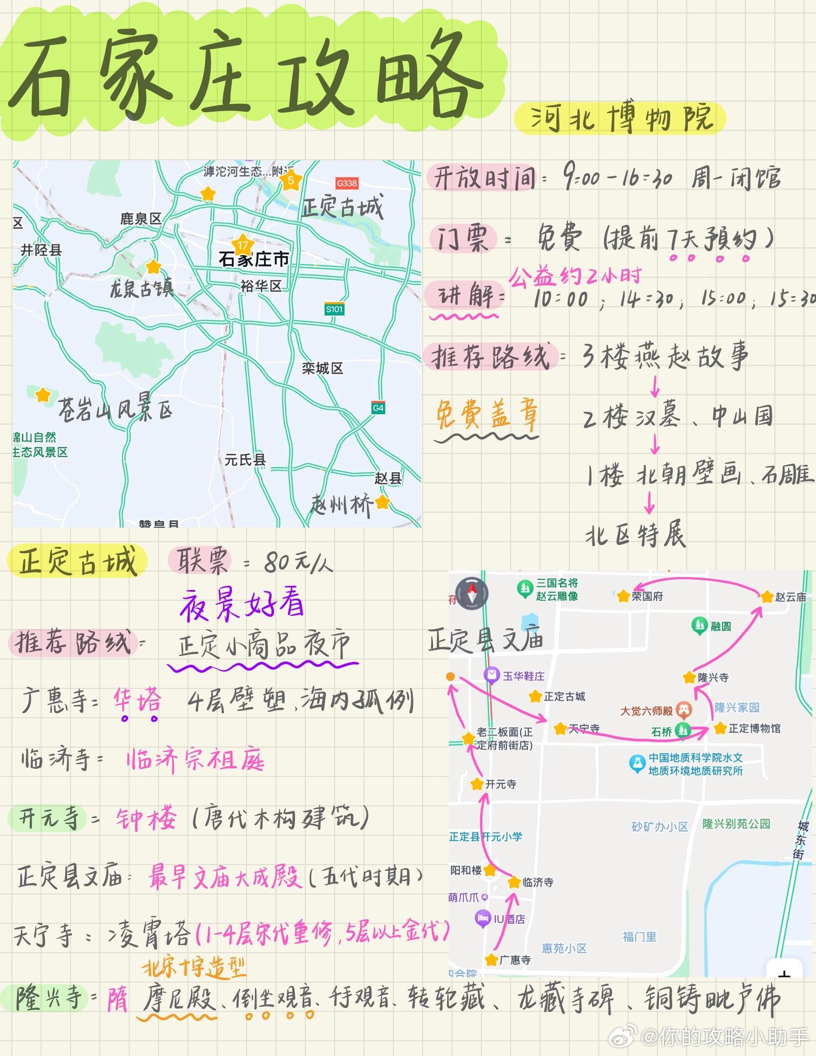 从北京到石家庄机场，交通方式全攻略
