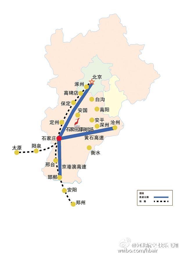 从北京到石家庄机场，交通方式全攻略
