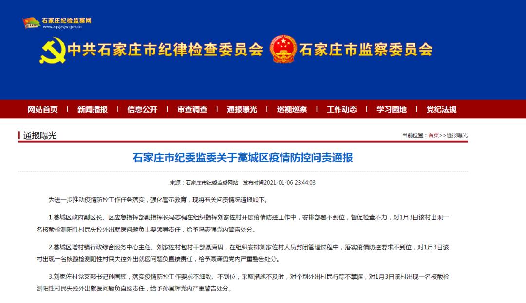 石家庄机场疫情责任，防控漏洞与问责机制的双重审视