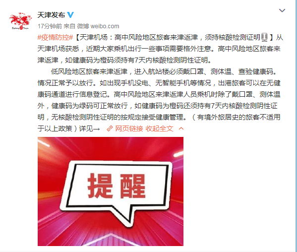 天津机场疫情防控要求详解，旅客出行指南