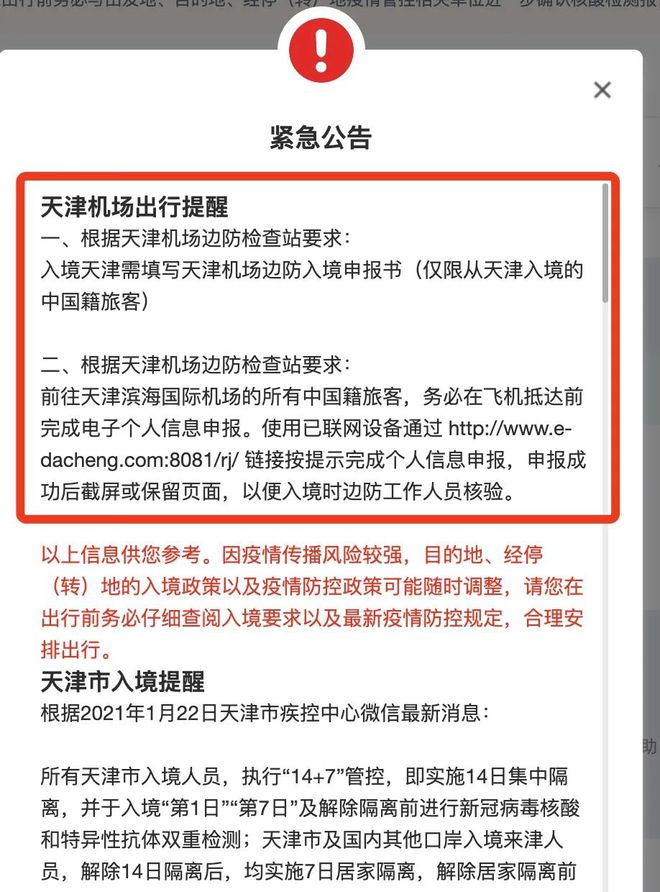 天津机场疫情防控政策详解，出行指南与注意事项
