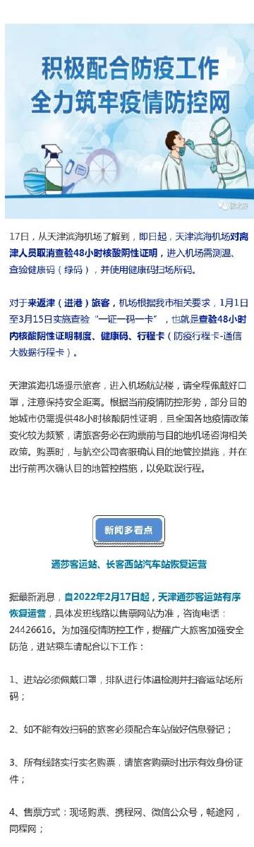 天津机场疫情防控政策详解，出行指南与注意事项