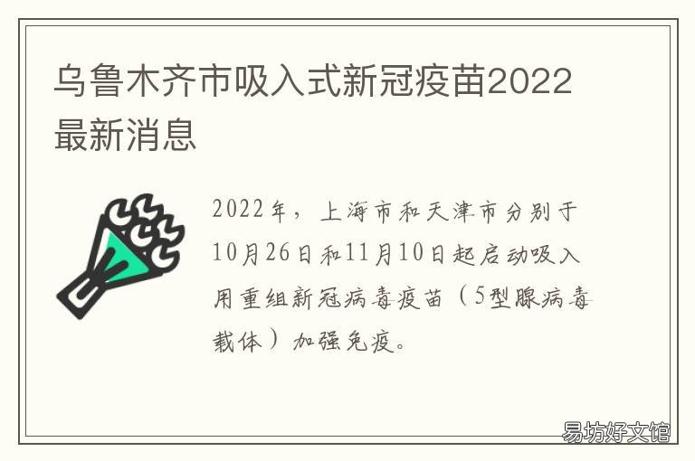 新疆乌鲁木齐疫苗查询指南，如何快速获取疫苗接种信息