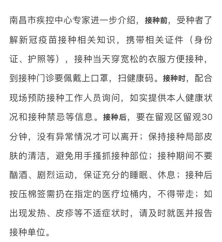 北京疫苗在南昌能打吗？疫情下的疫苗接种指南