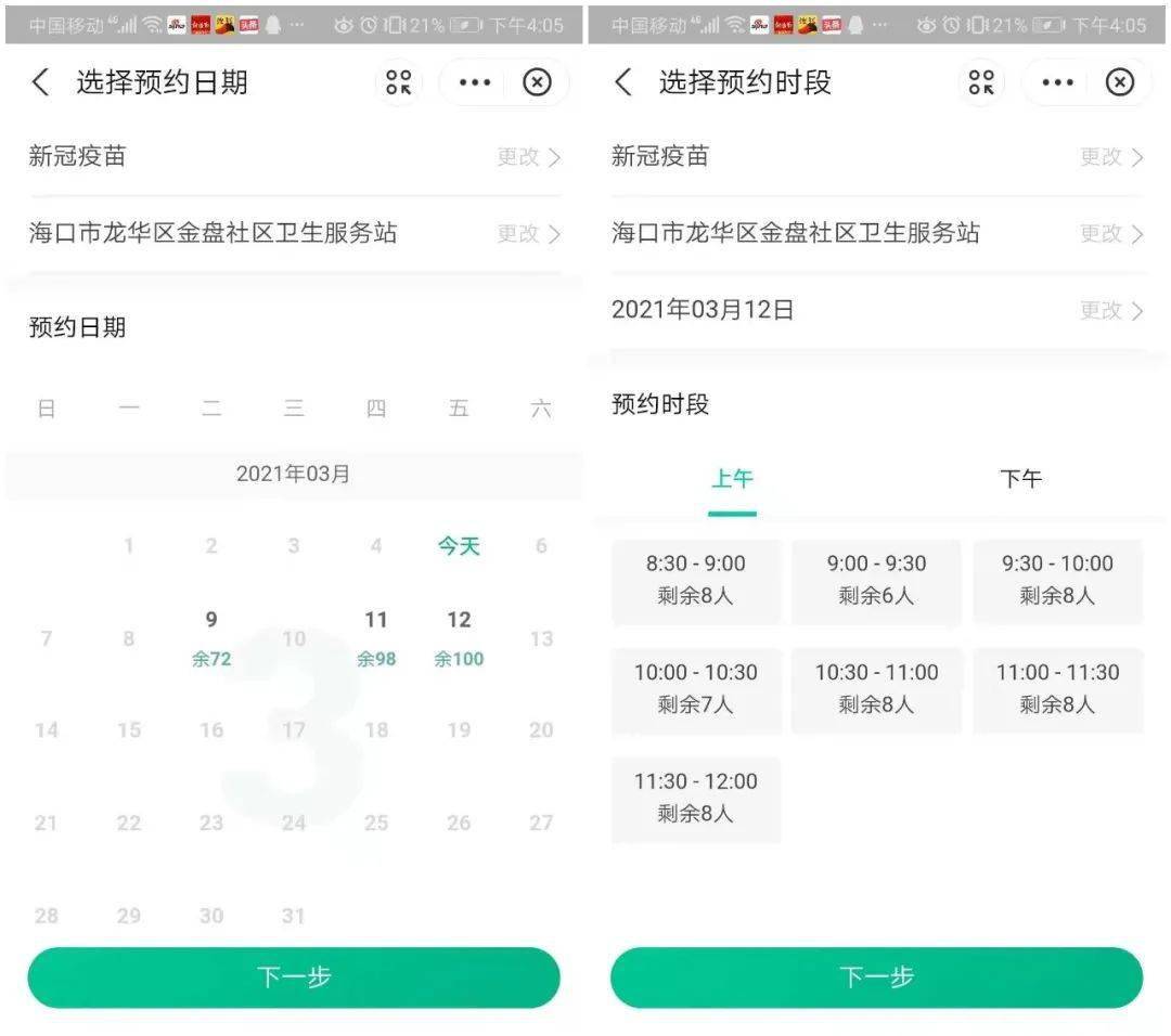 疫情下北京疫苗在海口的预约指南