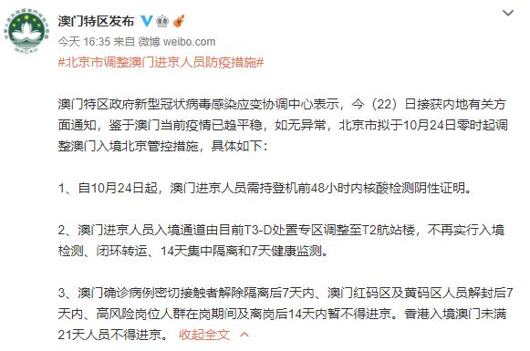 北京对澳门的防疫政策，协同防控与区域合作的典范