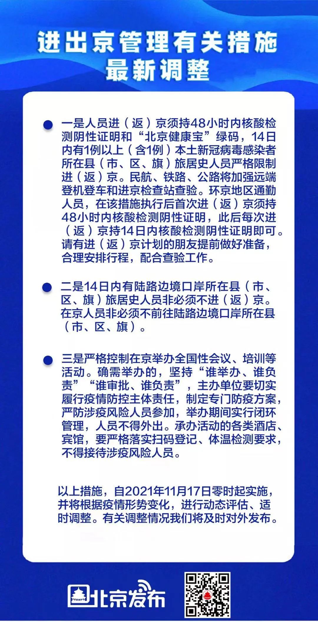北京机场最新疫情防控规定，全面保障旅客安全出行