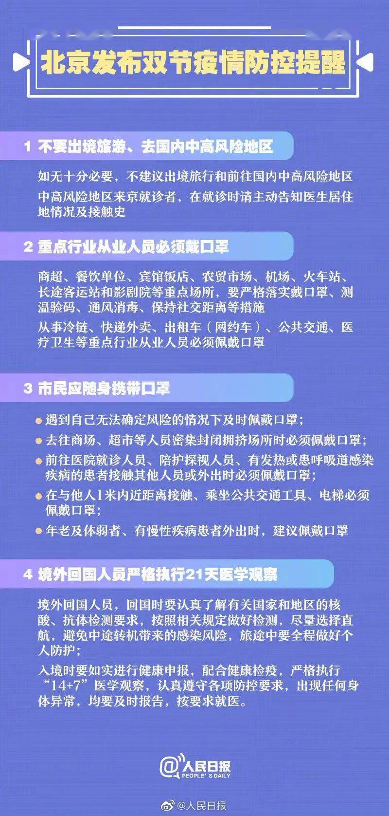 北京机场疫情防控最新通知，严格措施保障旅客安全出行