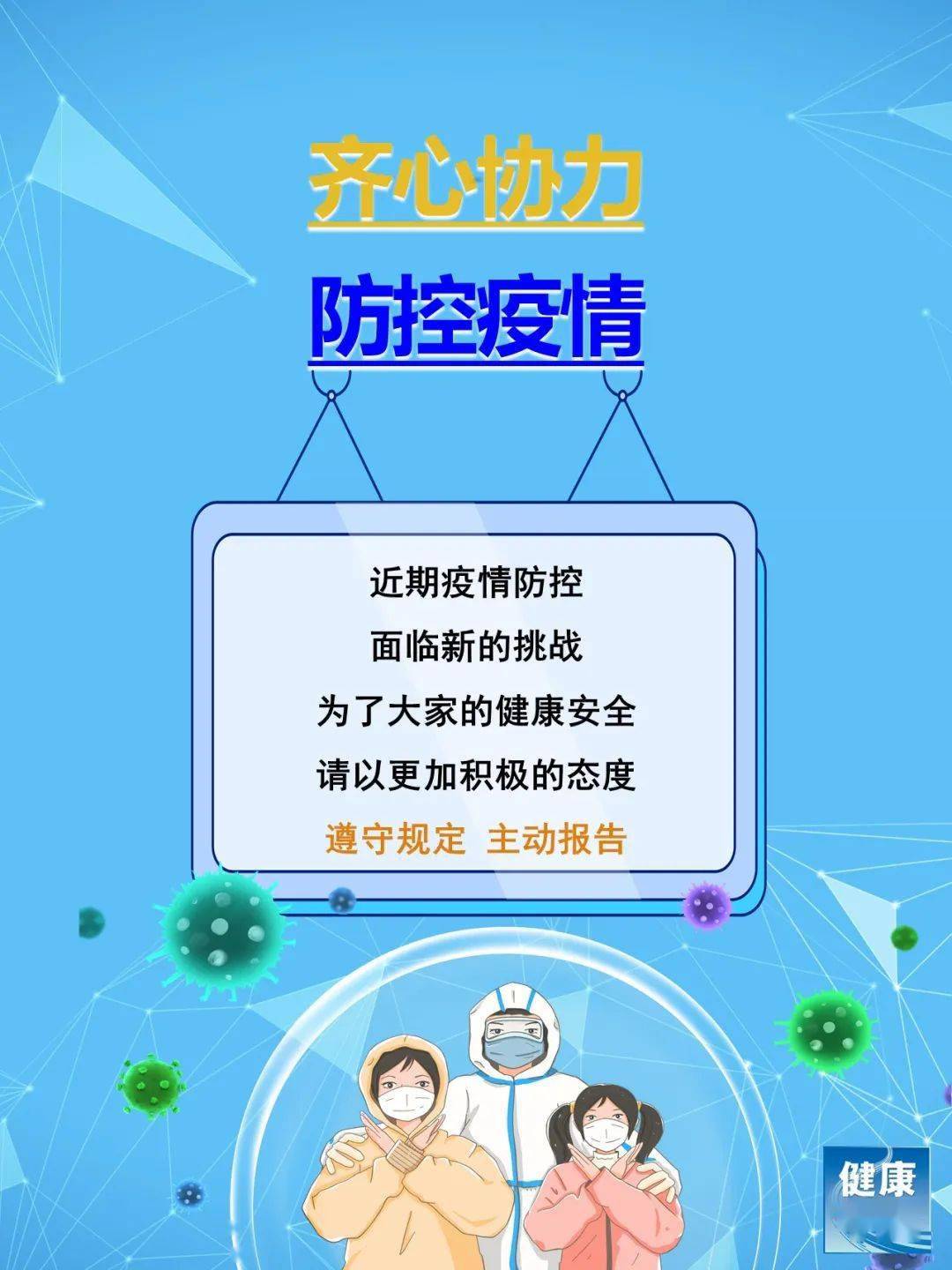 北京机场疫情防控最新通知，全面升级防控措施，确保旅客安全出行