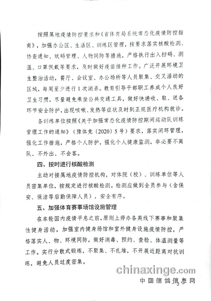 河南省发布疫情防控新规，科学精准施策，筑牢健康防线
