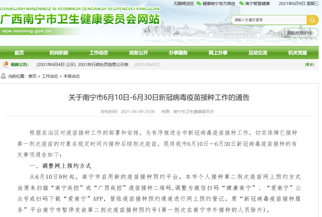 疫情防护不松懈，北京疫苗最新进展与南宁预约指南