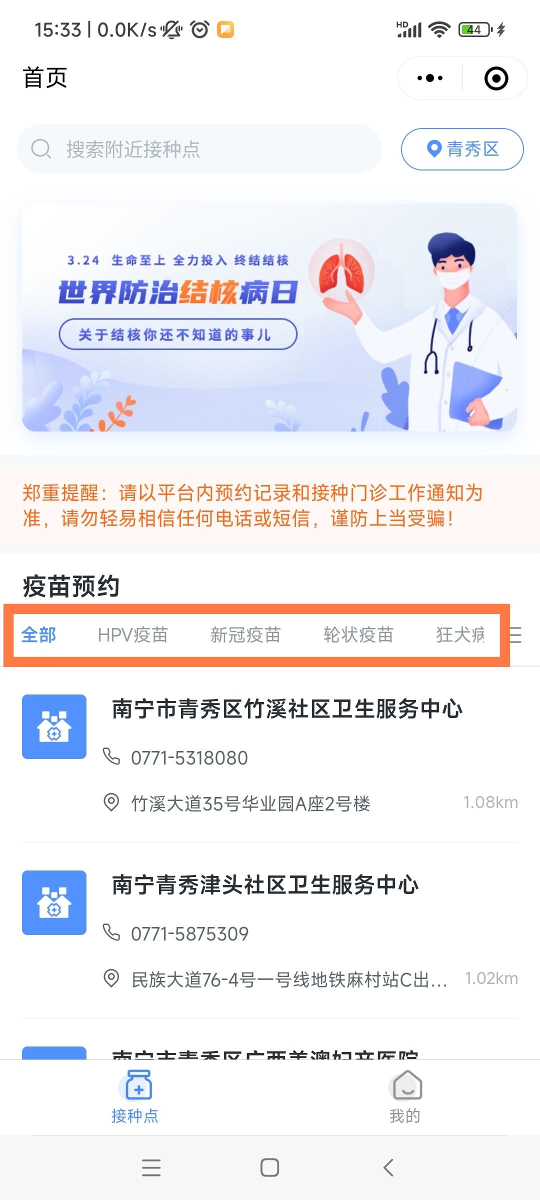 疫情防护不松懈，北京疫苗最新进展与南宁预约指南