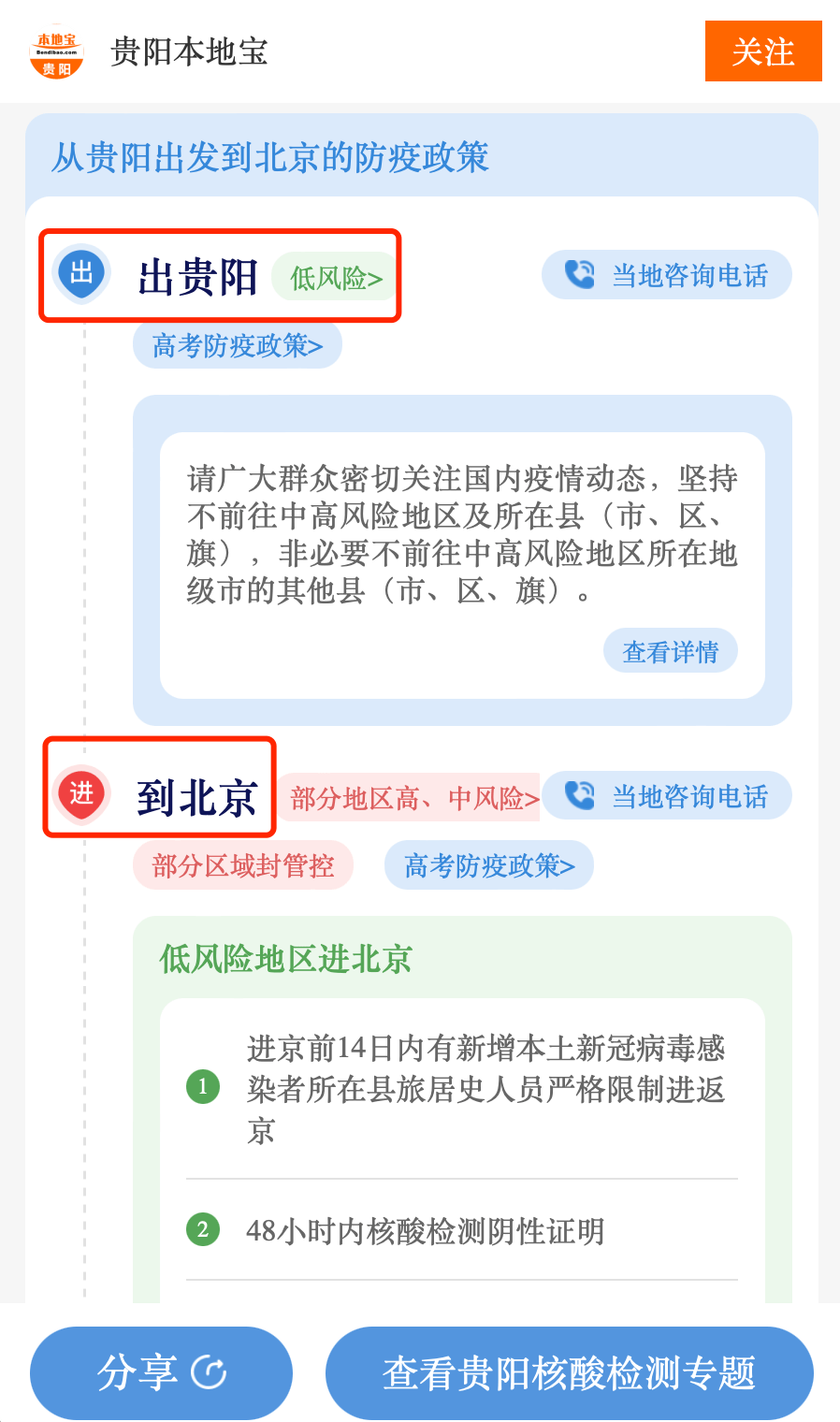 疫情之下，北京疫苗在贵阳能否接种？全面解析跨区域疫苗接种政策