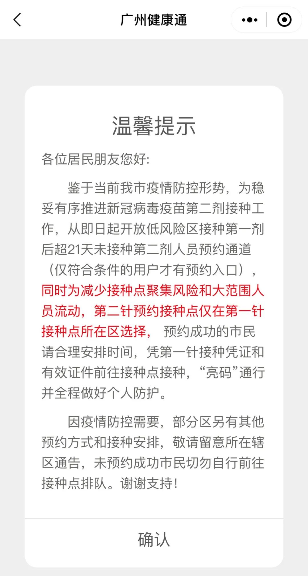 北京疫苗广州能打吗？疫情之下跨城接种指南与政策解析