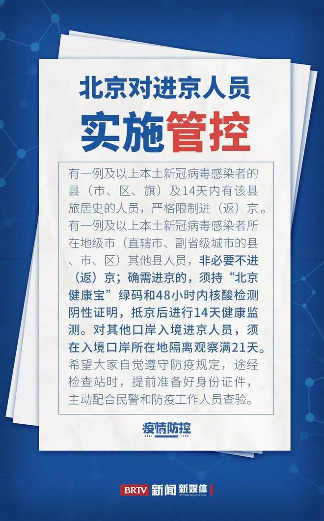 北京机场防疫要求更新，最新入境与离京政策详解