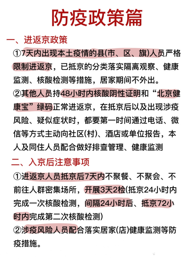 北京机场防疫要求更新，最新入境与离京政策详解