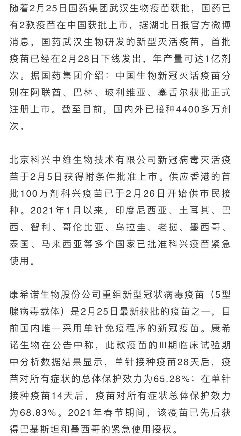 北京疫苗和武汉疫苗有区别吗？全面解析国产新冠疫苗的异同