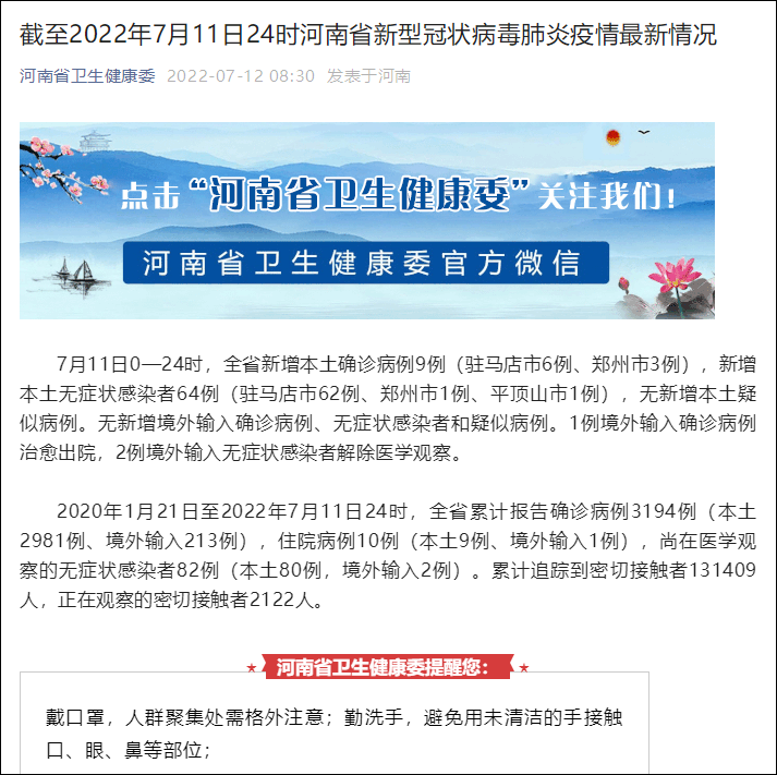 河南省疫情速报，最新动态与防控措施解析