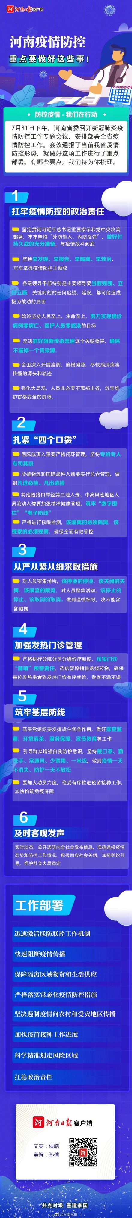 河南省最新疫情防控政策解读与应对措施