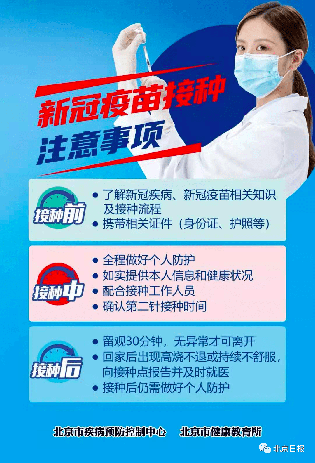 北京台胞如何申请疫苗接种？详细指南与政策解读