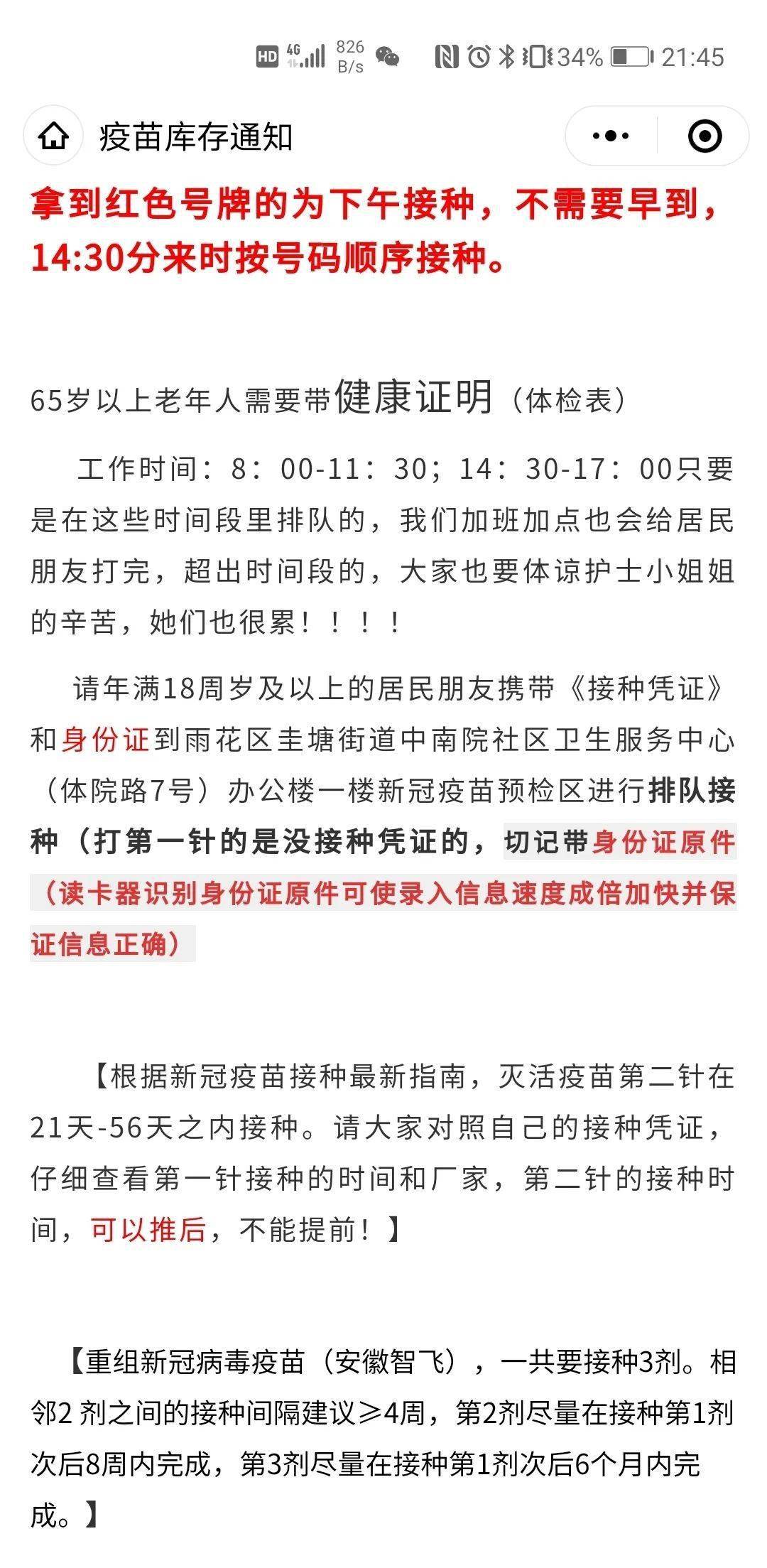 北京疫苗在长沙可以接种吗？跨地区疫苗接种指南