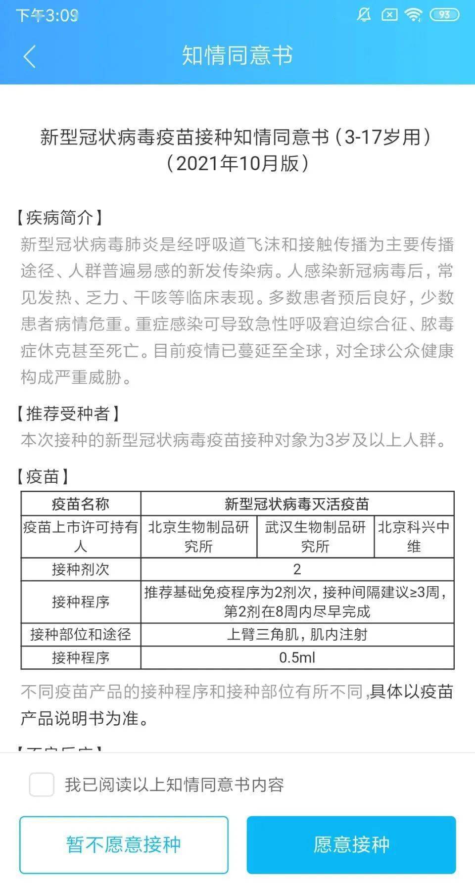 台北疫苗接种全攻略，政策解析、预约流程与常见问题解答
