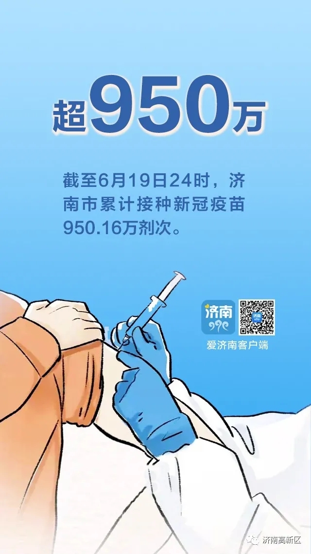 北京疫苗在济南能打吗？疫情下的疫苗接种指南