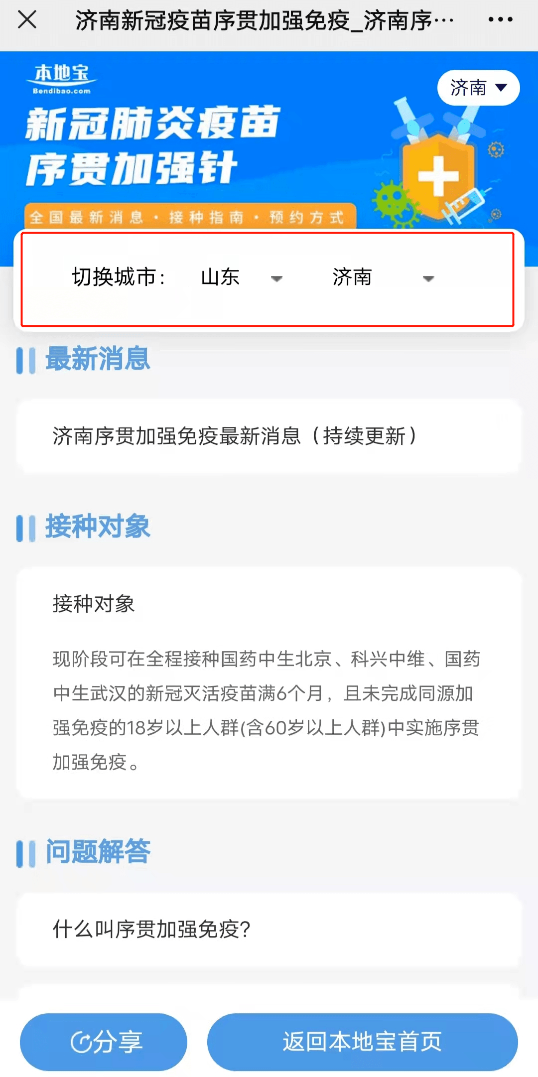 北京疫苗在济南能打吗？疫情下的疫苗接种指南