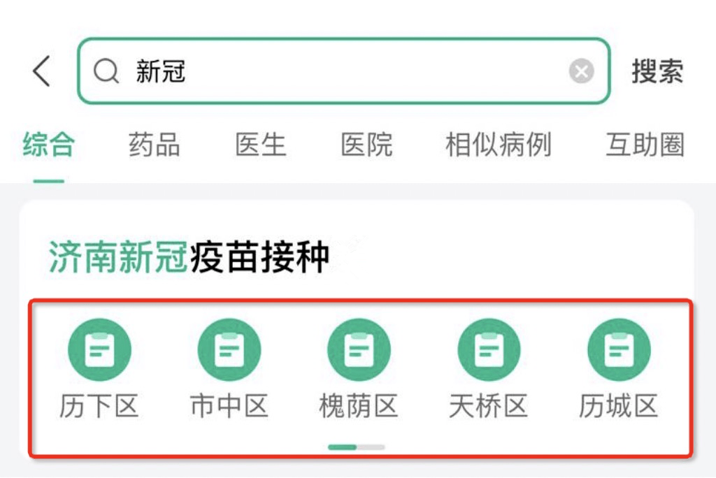 北京疫苗在济南能打吗？疫情下的疫苗接种指南