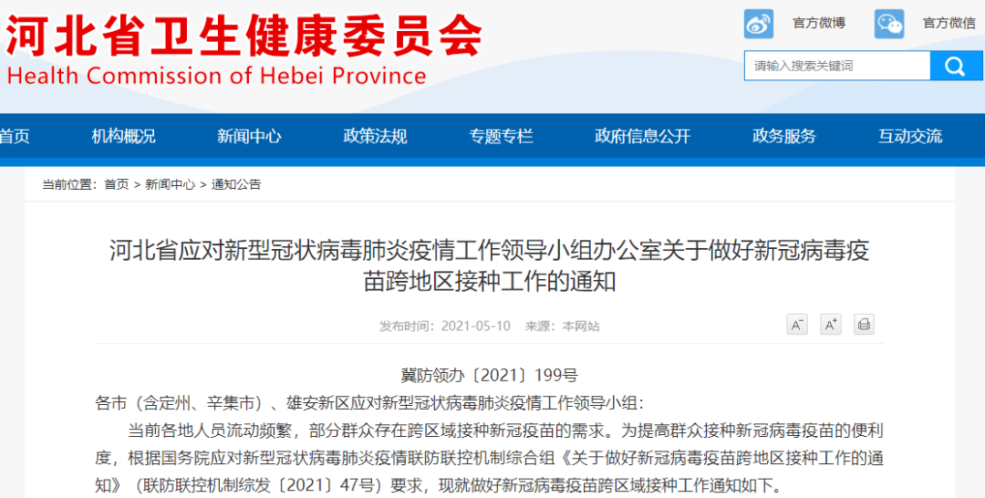 北京疫苗在沈阳能打吗？疫情下的跨区域疫苗接种指南