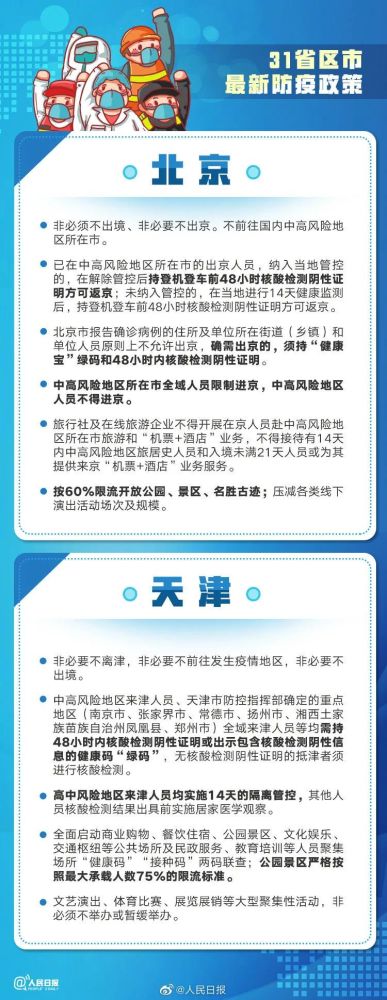 北京疫苗在山西省能接种吗？疫情下的跨省疫苗接种指南