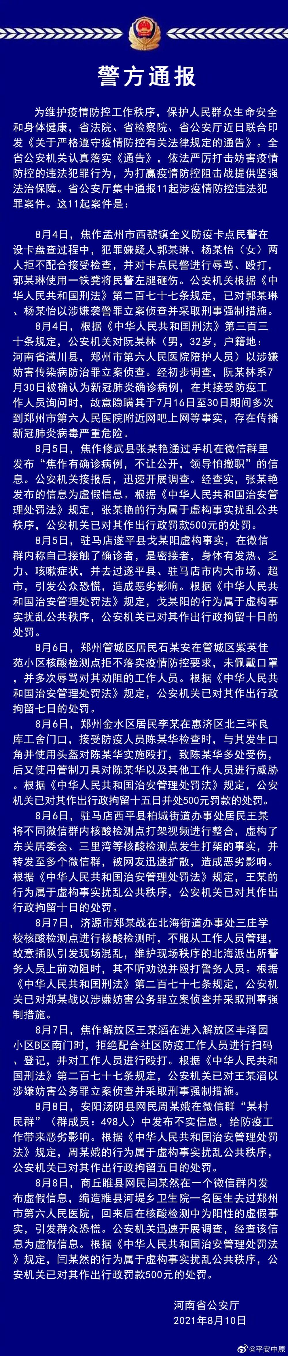 河南省疫情通报，防控措施与当前形势分析