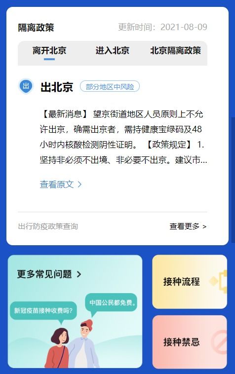 北京市新冠疫苗接种台胞申请指南